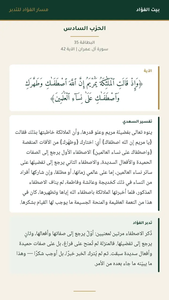 الشريحة 12 من 22: الحزب السادس: إن الله اصطفى آدم ونوحًا