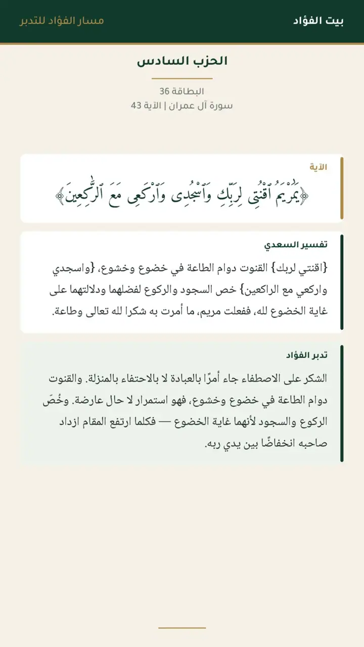 الشريحة 13 من 22: الحزب السادس: إن الله اصطفى آدم ونوحًا
