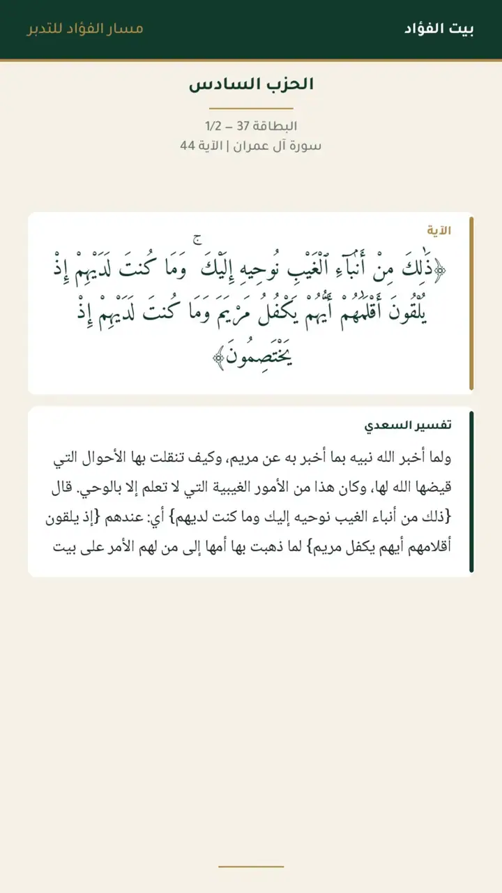 الشريحة 14 من 22: الحزب السادس: إن الله اصطفى آدم ونوحًا