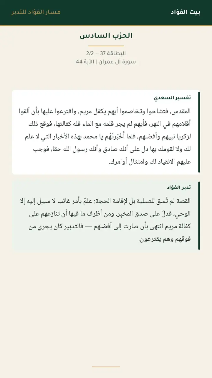 الشريحة 15 من 22: الحزب السادس: إن الله اصطفى آدم ونوحًا