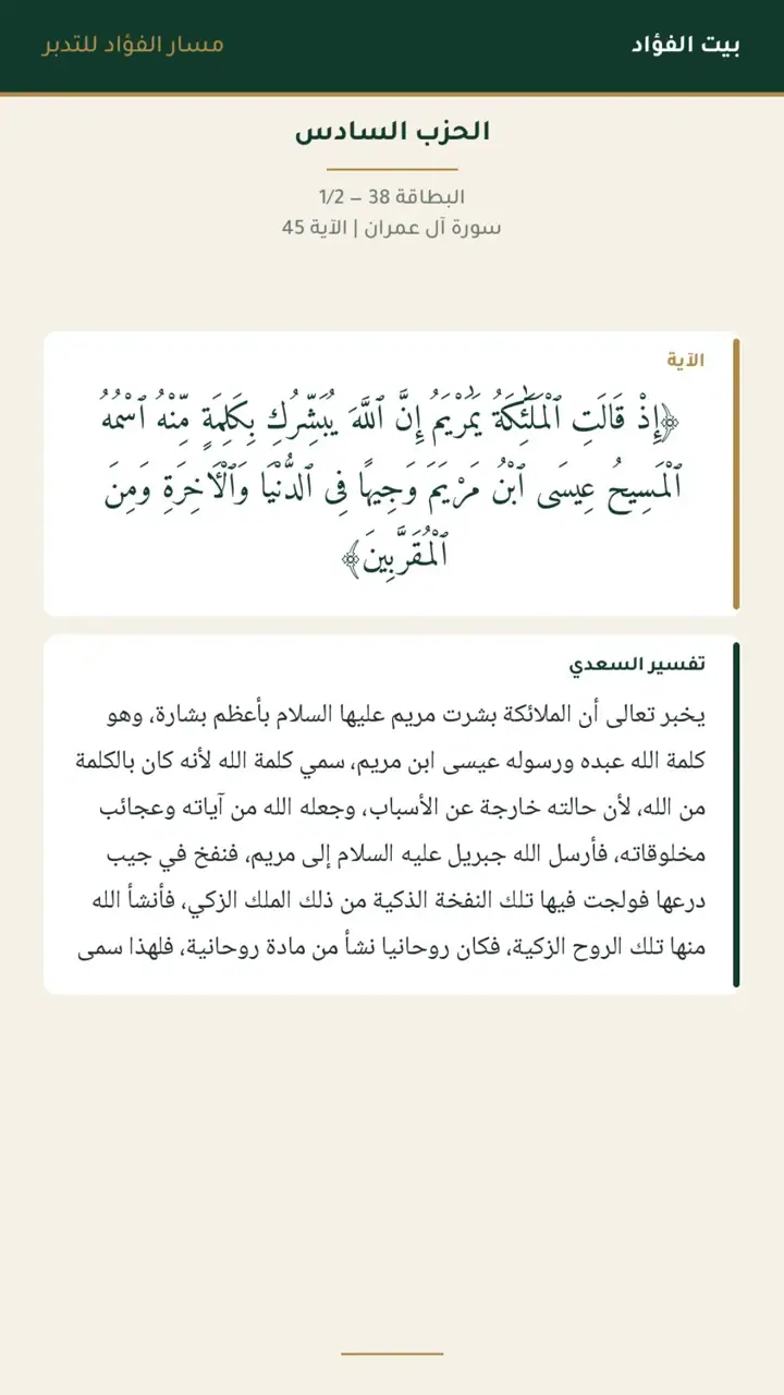 الشريحة 16 من 22: الحزب السادس: إن الله اصطفى آدم ونوحًا