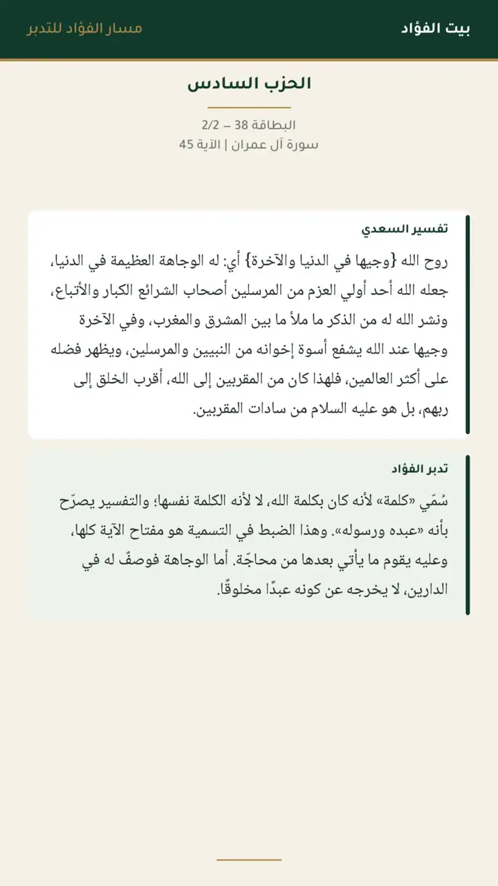 الشريحة 17 من 22: الحزب السادس: إن الله اصطفى آدم ونوحًا