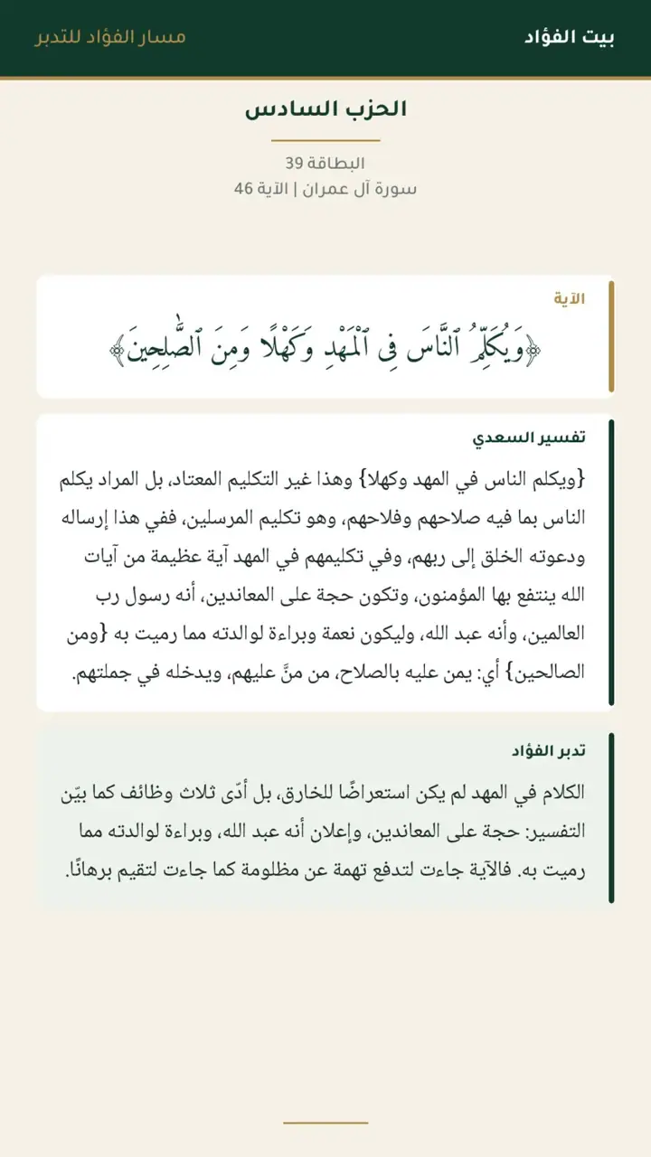 الشريحة 18 من 22: الحزب السادس: إن الله اصطفى آدم ونوحًا