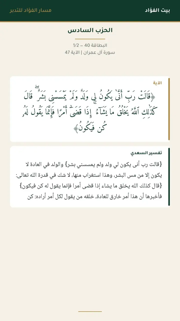 الشريحة 19 من 22: الحزب السادس: إن الله اصطفى آدم ونوحًا