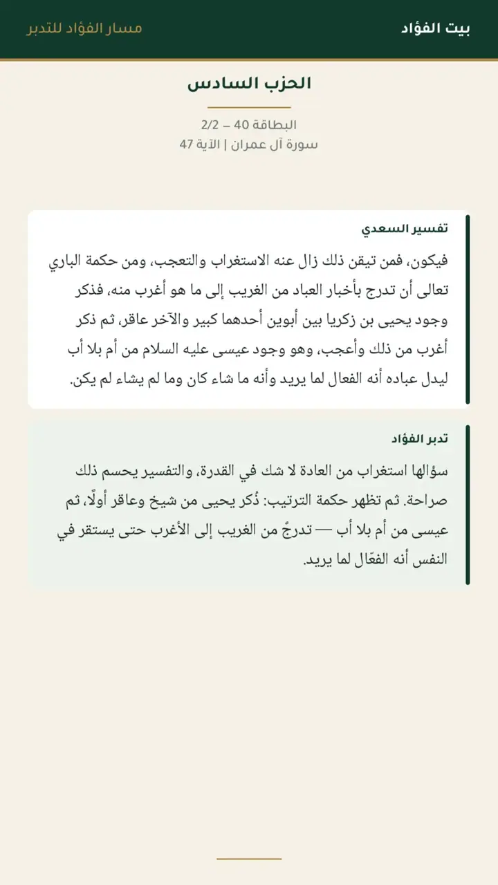 الشريحة 20 من 22: الحزب السادس: إن الله اصطفى آدم ونوحًا