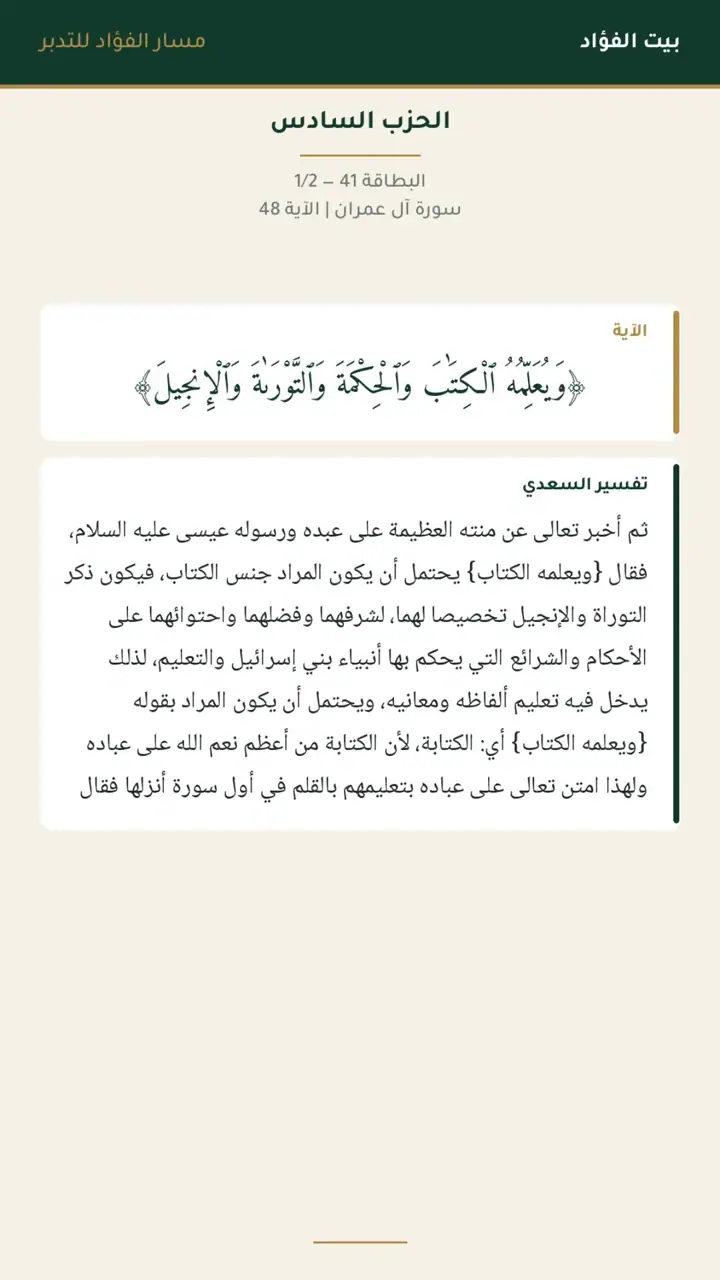 الشريحة 21 من 22: الحزب السادس: إن الله اصطفى آدم ونوحًا