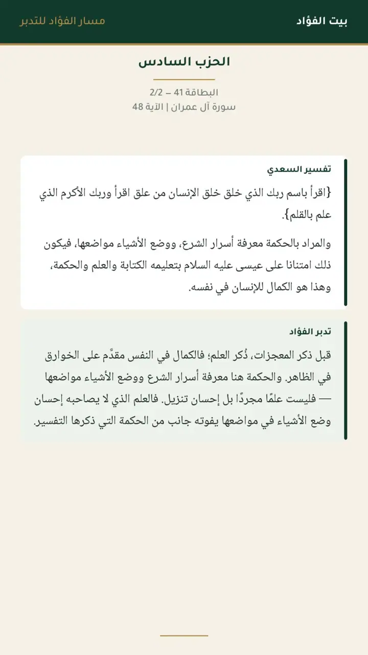 الشريحة 22 من 22: الحزب السادس: إن الله اصطفى آدم ونوحًا