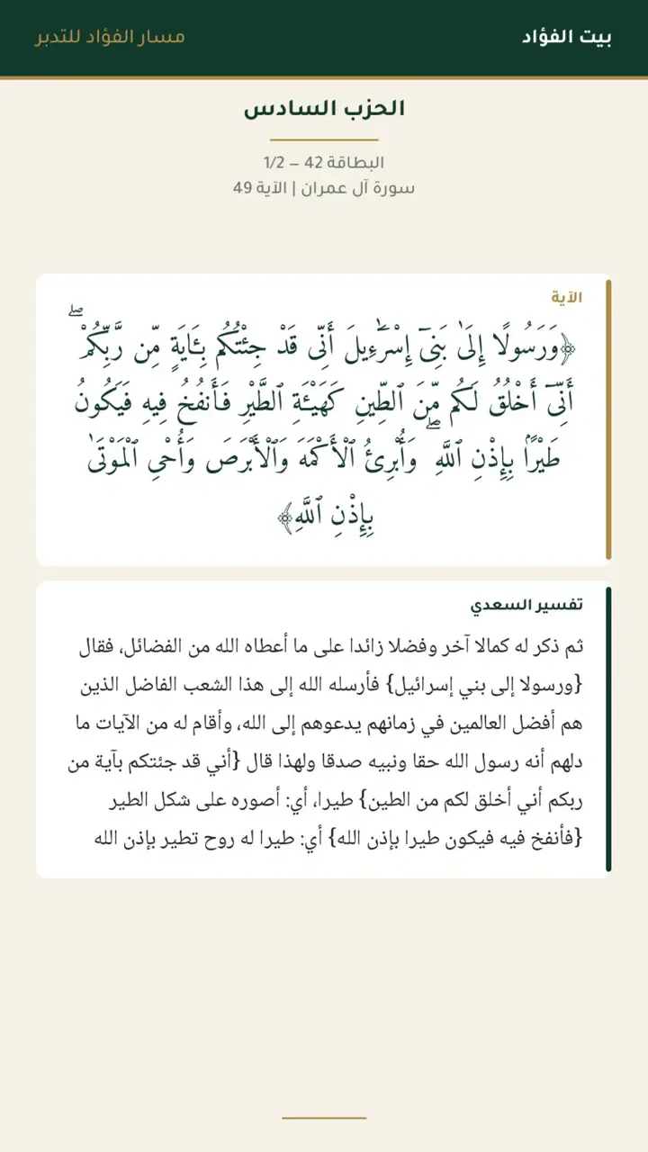 الشريحة 1 من 23: الحزب السادس: ورسولًا إلى بني إسرائيل