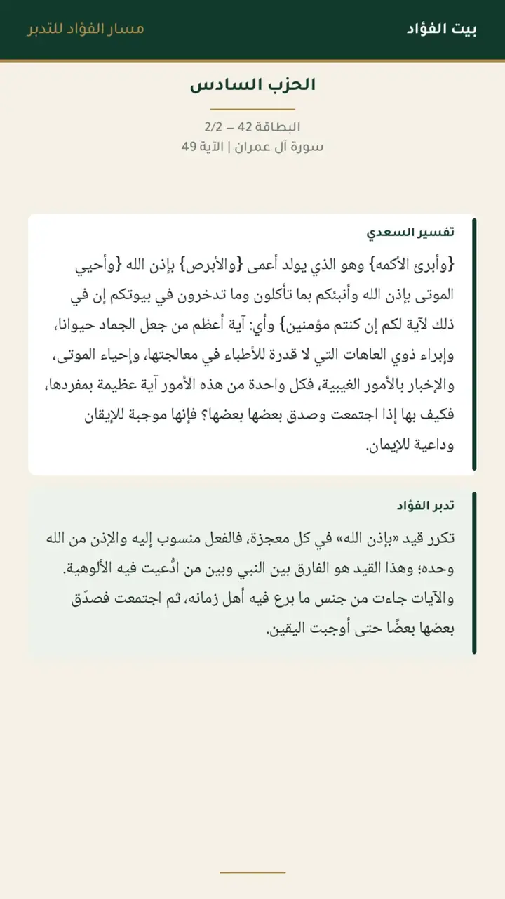 الشريحة 2 من 23: الحزب السادس: ورسولًا إلى بني إسرائيل