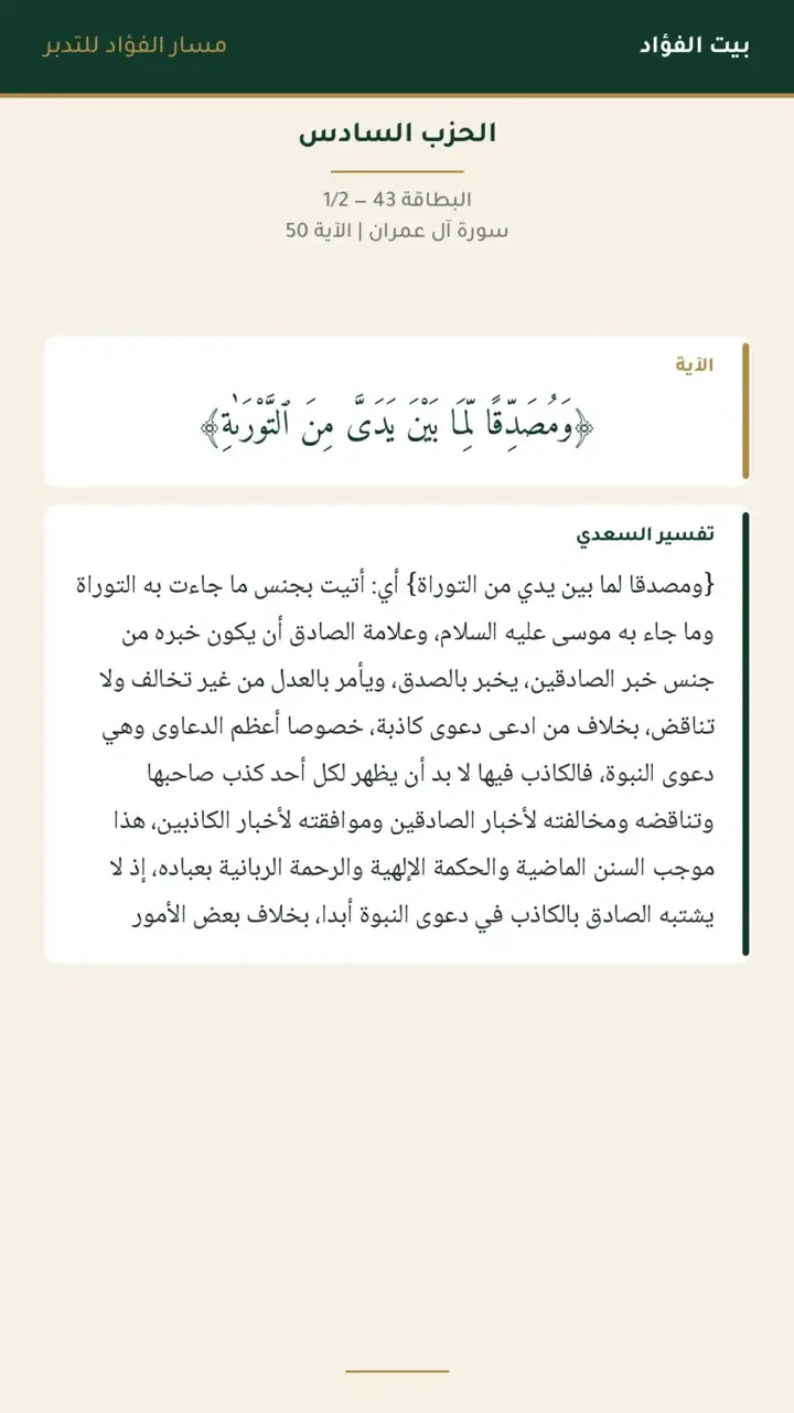 الشريحة 3 من 23: الحزب السادس: ورسولًا إلى بني إسرائيل