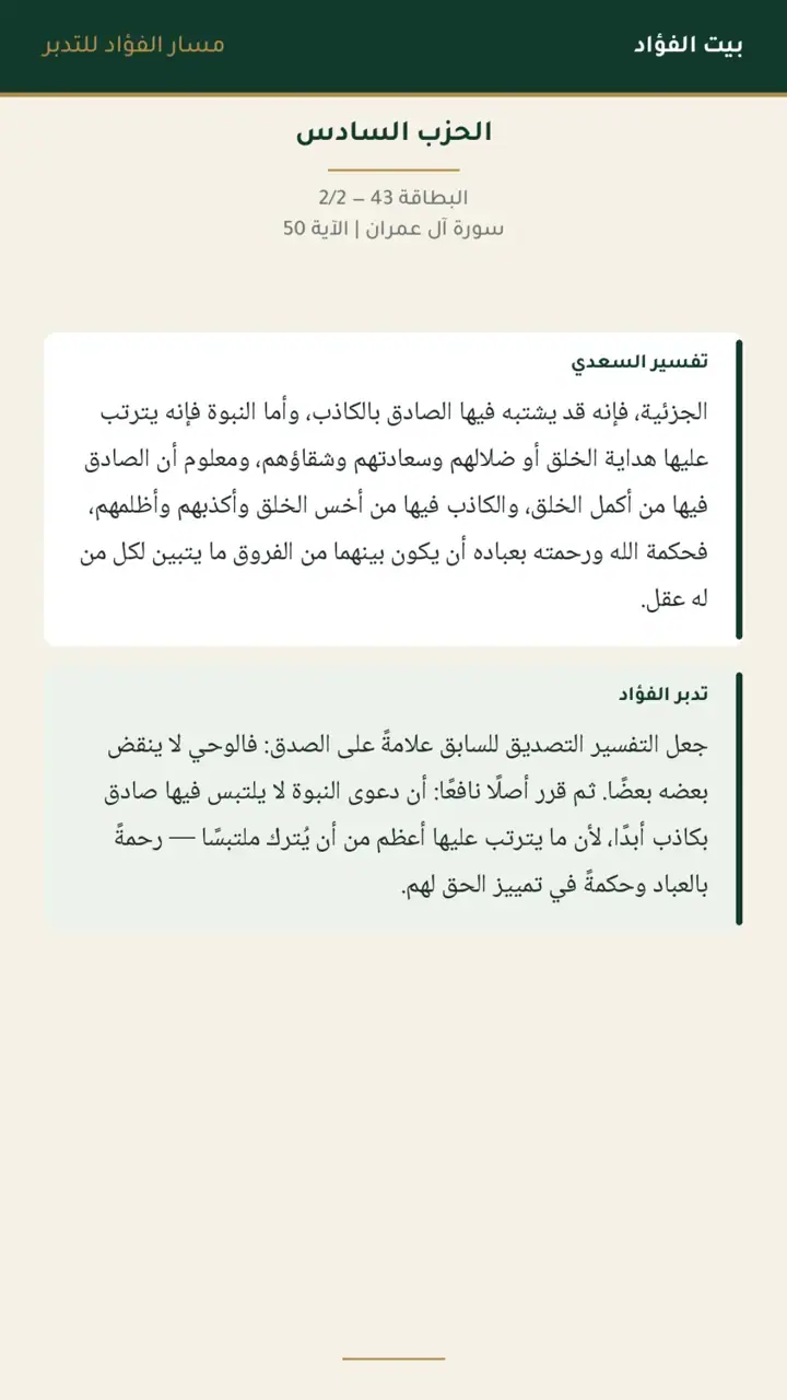 الشريحة 4 من 23: الحزب السادس: ورسولًا إلى بني إسرائيل