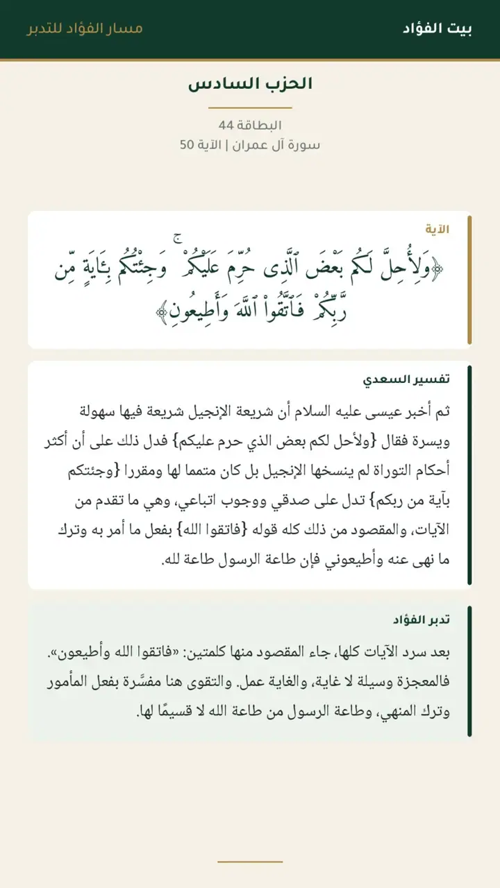 الشريحة 5 من 23: الحزب السادس: ورسولًا إلى بني إسرائيل