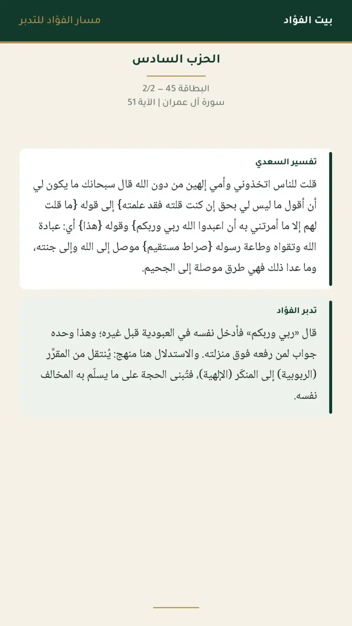 الشريحة 7 من 23: الحزب السادس: ورسولًا إلى بني إسرائيل