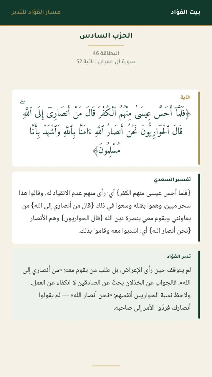 الشريحة 8 من 23: الحزب السادس: ورسولًا إلى بني إسرائيل