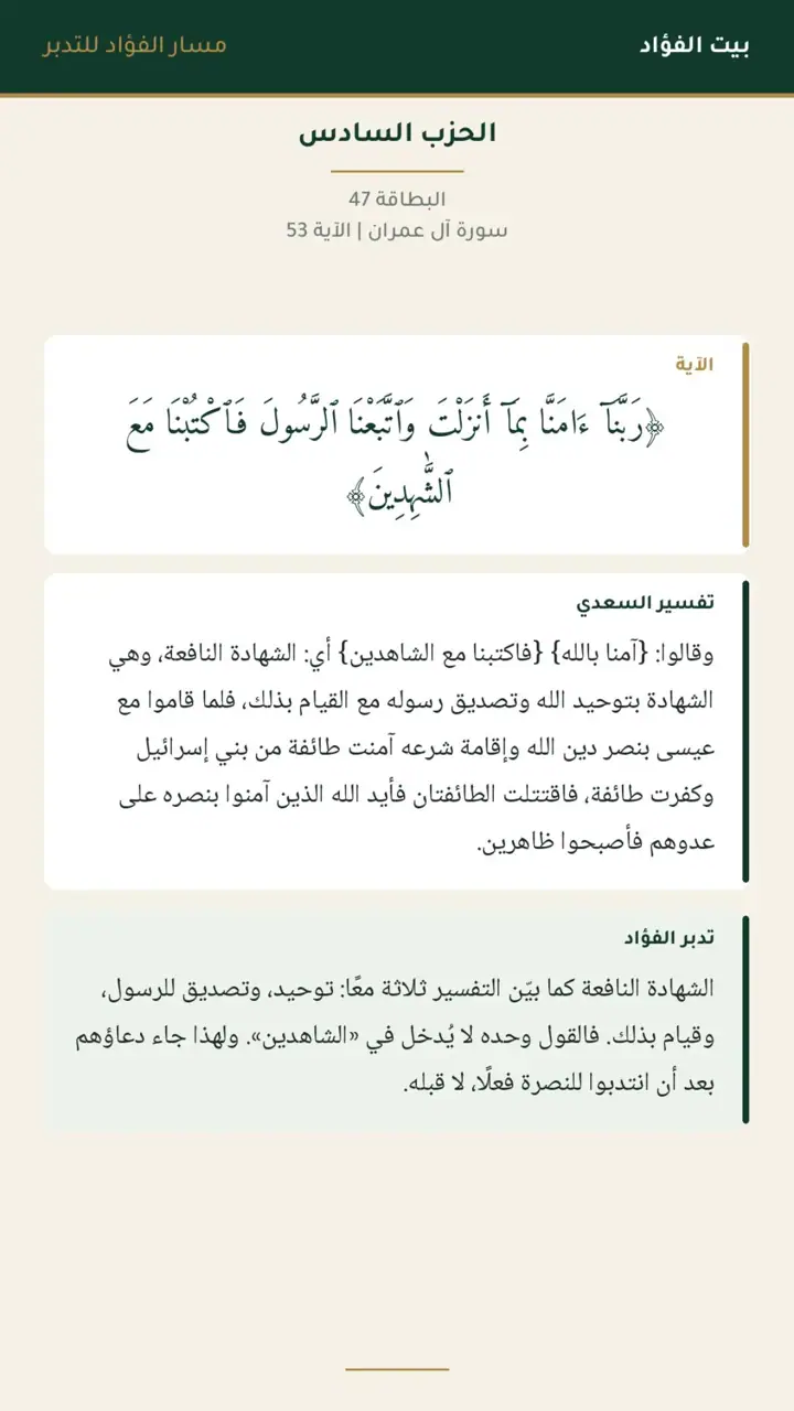 الشريحة 9 من 23: الحزب السادس: ورسولًا إلى بني إسرائيل