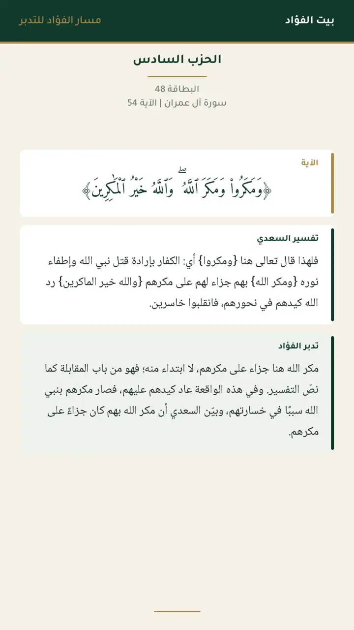 الشريحة 10 من 23: الحزب السادس: ورسولًا إلى بني إسرائيل