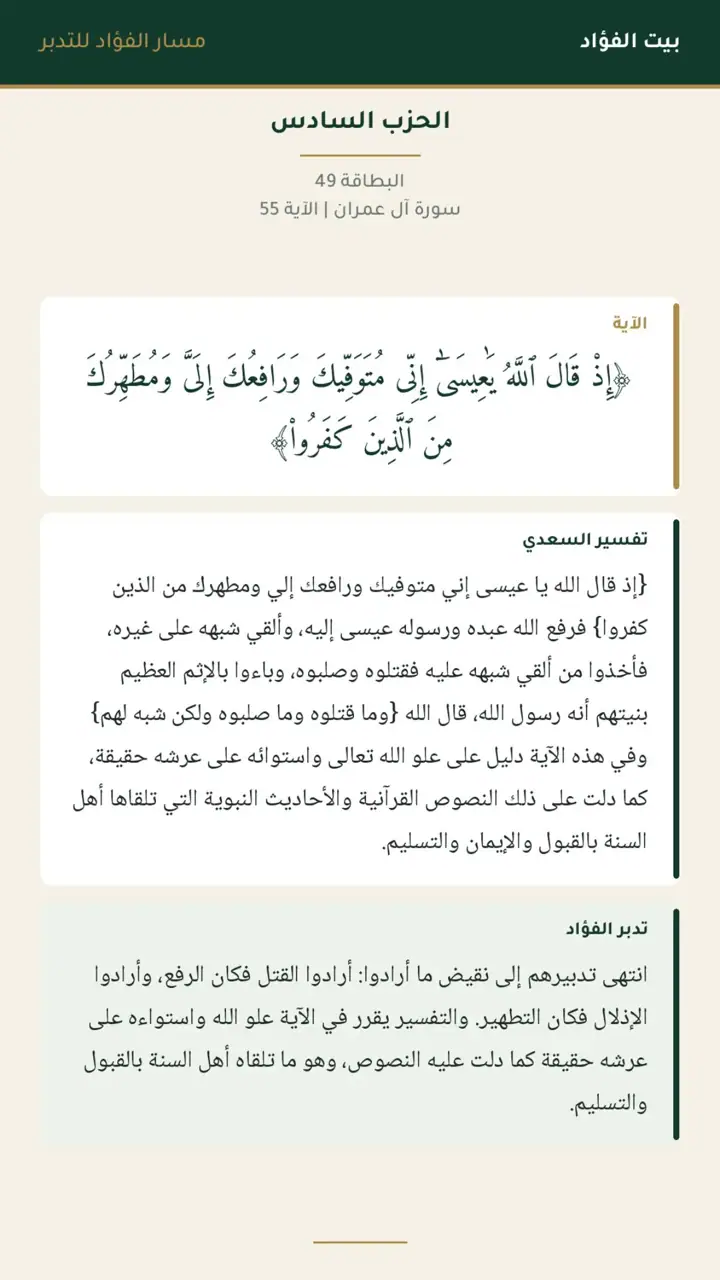 الشريحة 11 من 23: الحزب السادس: ورسولًا إلى بني إسرائيل