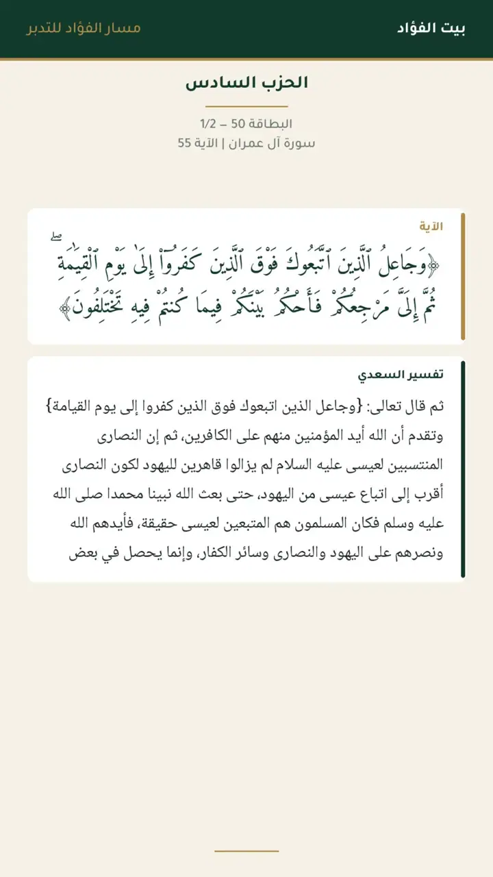 الشريحة 12 من 23: الحزب السادس: ورسولًا إلى بني إسرائيل