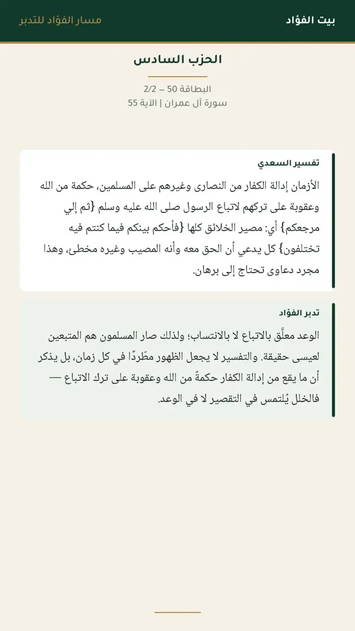 الشريحة 13 من 23: الحزب السادس: ورسولًا إلى بني إسرائيل