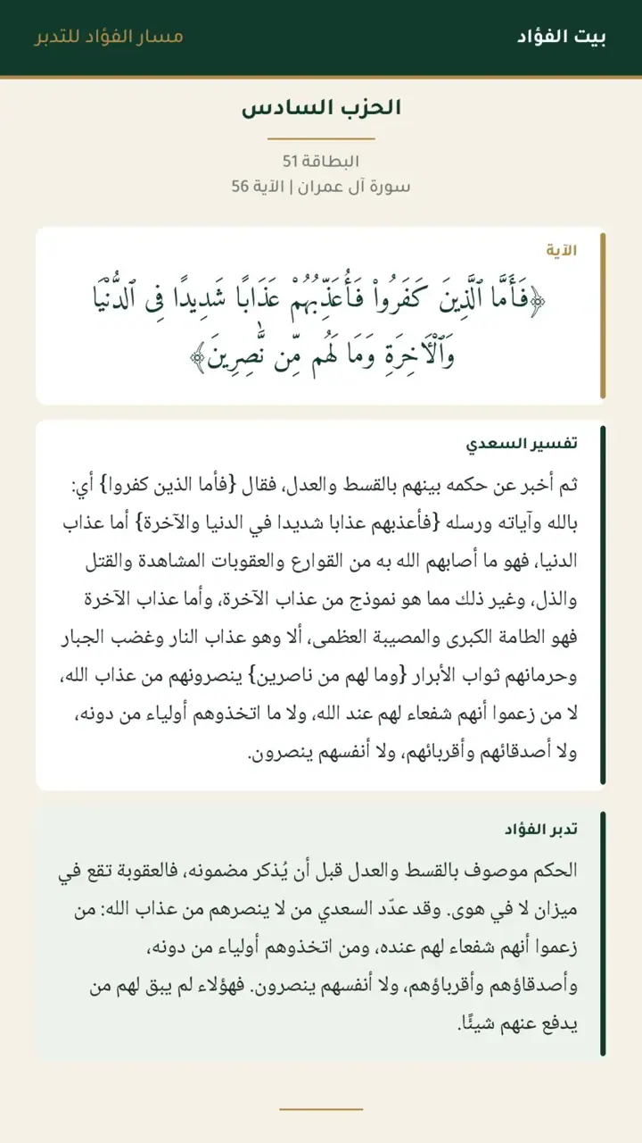 الشريحة 14 من 23: الحزب السادس: ورسولًا إلى بني إسرائيل