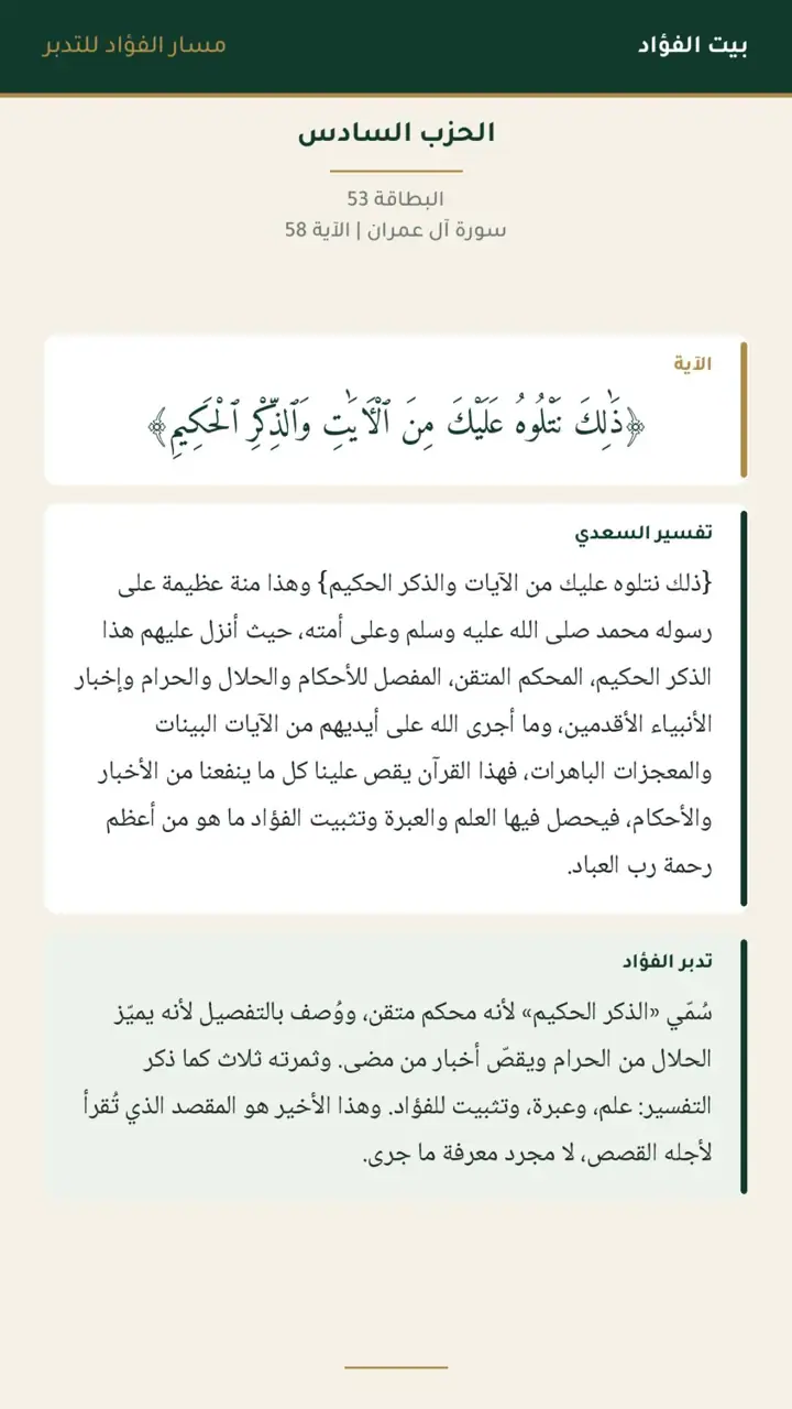 الشريحة 16 من 23: الحزب السادس: ورسولًا إلى بني إسرائيل