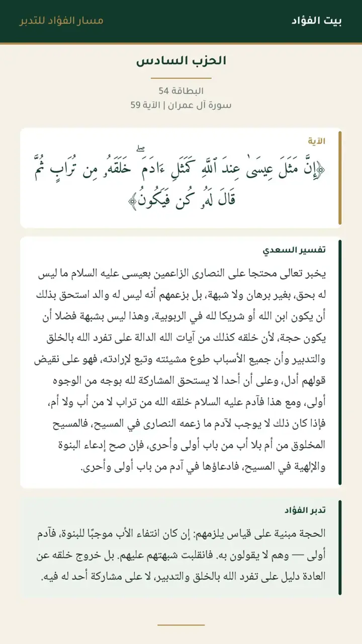الشريحة 17 من 23: الحزب السادس: ورسولًا إلى بني إسرائيل