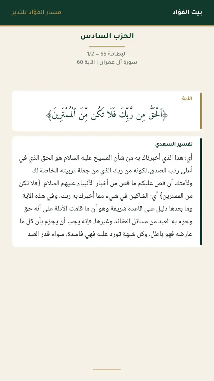 الشريحة 18 من 23: الحزب السادس: ورسولًا إلى بني إسرائيل