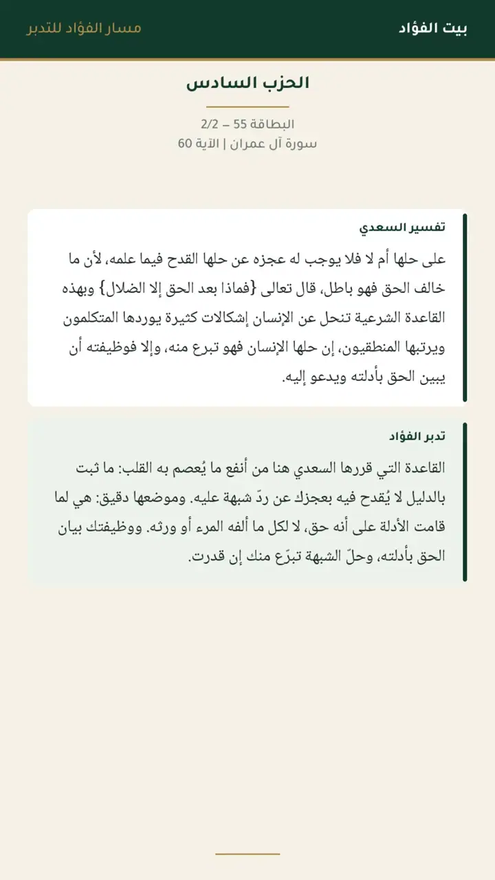 الشريحة 19 من 23: الحزب السادس: ورسولًا إلى بني إسرائيل