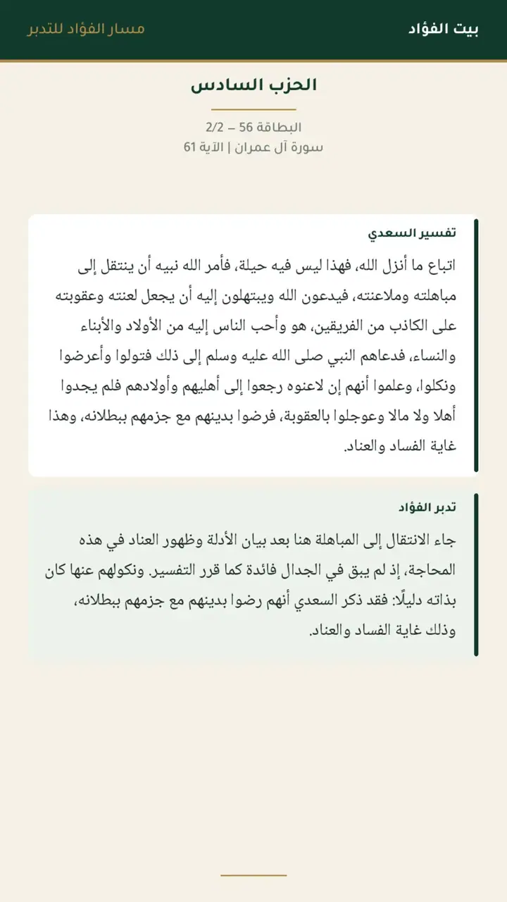 الشريحة 21 من 23: الحزب السادس: ورسولًا إلى بني إسرائيل