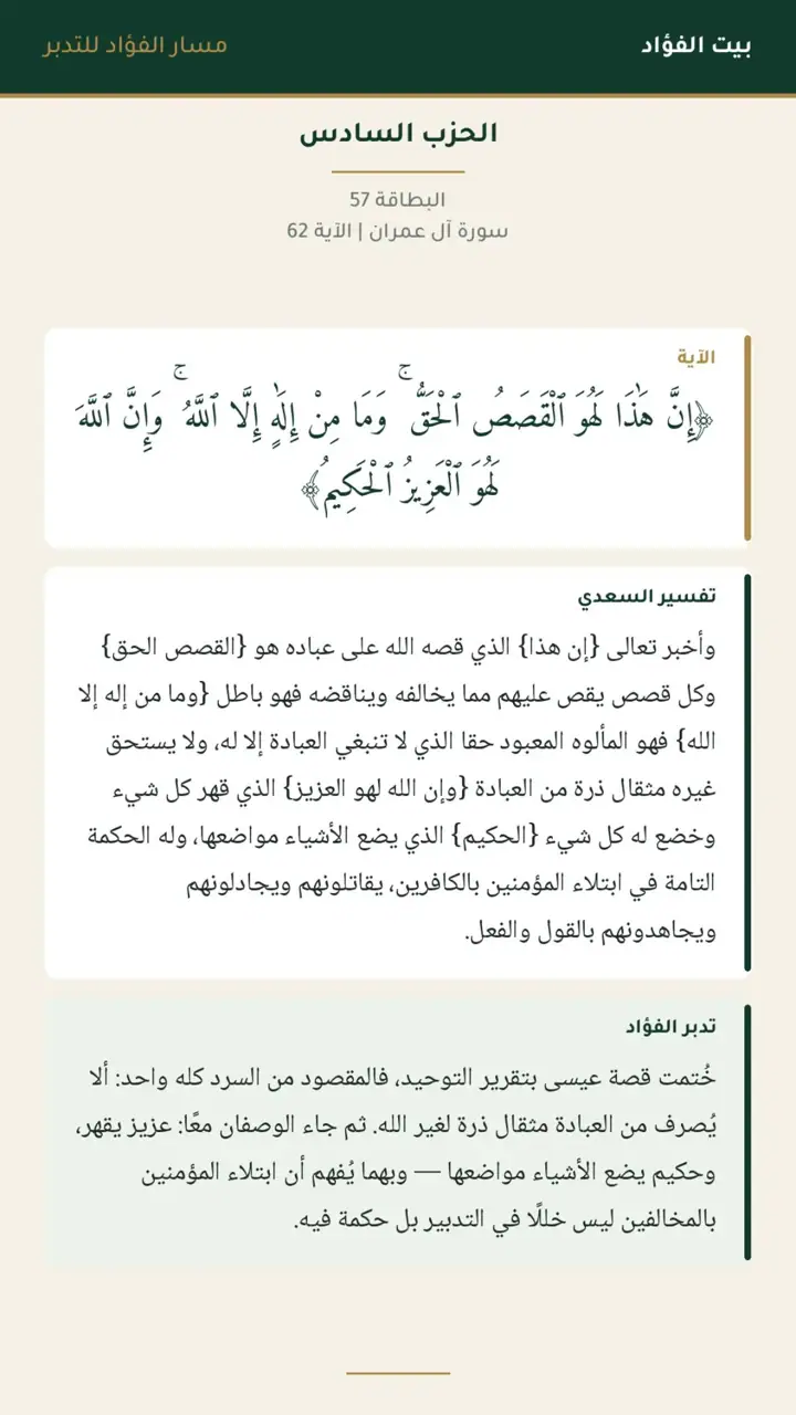 الشريحة 22 من 23: الحزب السادس: ورسولًا إلى بني إسرائيل