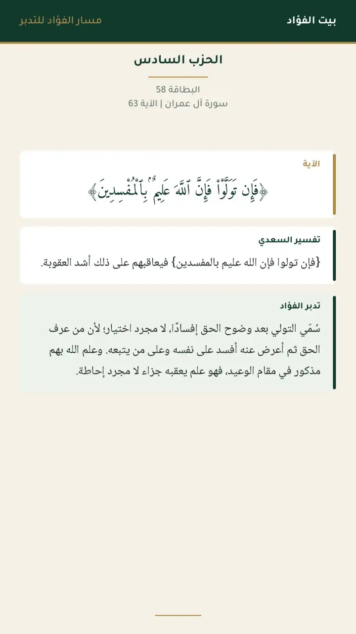 الشريحة 23 من 23: الحزب السادس: ورسولًا إلى بني إسرائيل