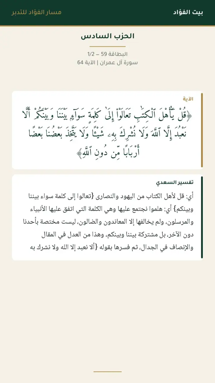الشريحة 1 من 21: الحزب السادس: قل يا أهل الكتاب تعالوا إلى كلمة سواء