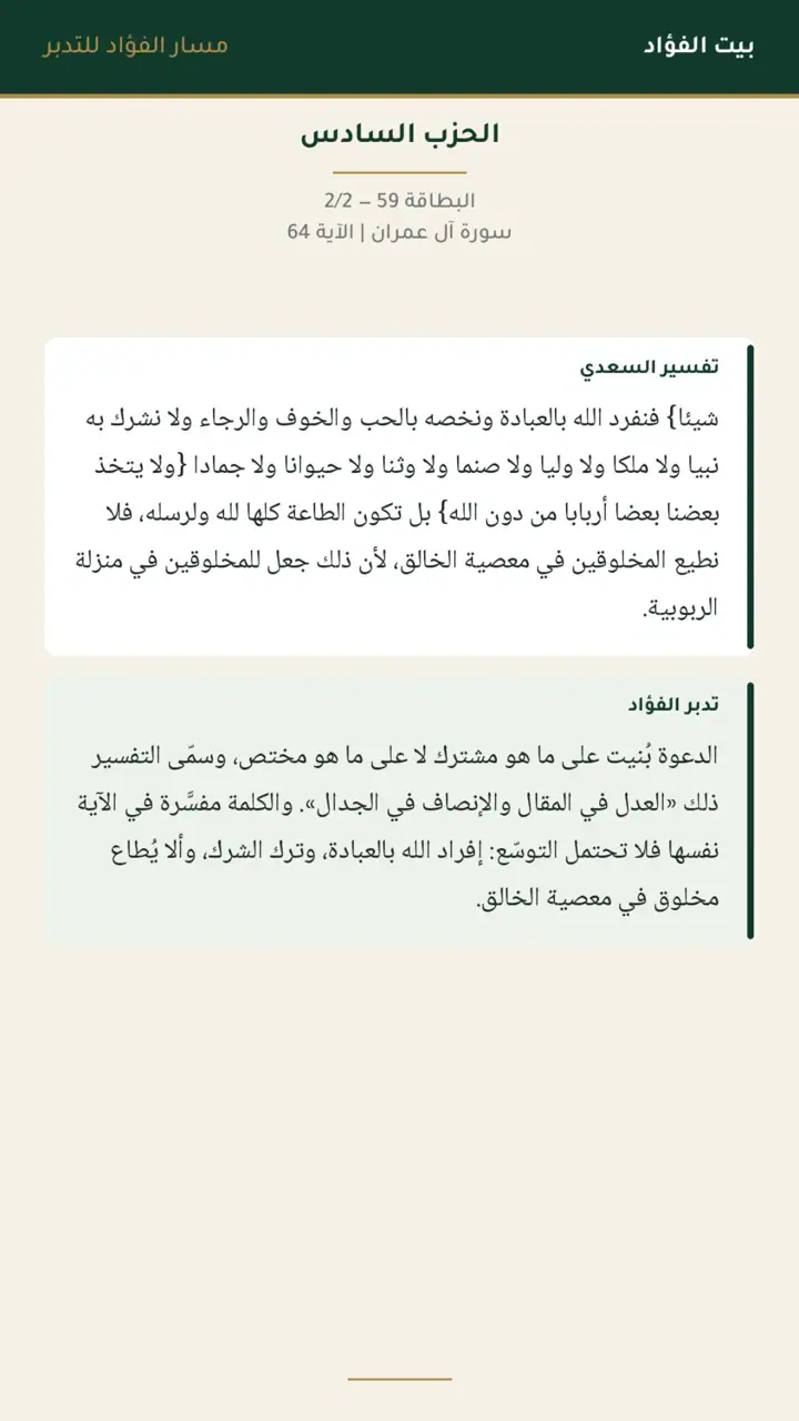 الشريحة 2 من 21: الحزب السادس: قل يا أهل الكتاب تعالوا إلى كلمة سواء