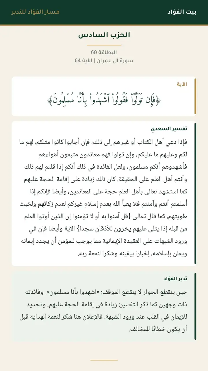 الشريحة 3 من 21: الحزب السادس: قل يا أهل الكتاب تعالوا إلى كلمة سواء