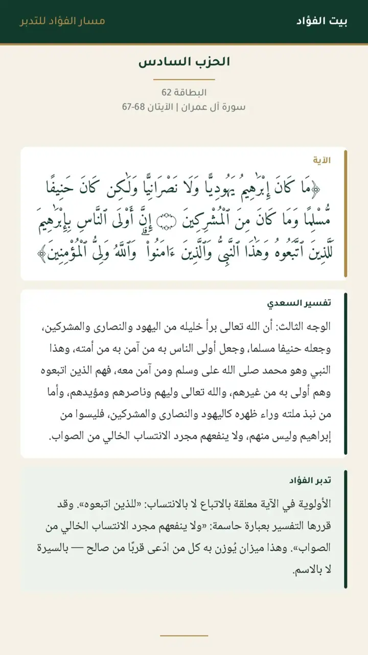 الشريحة 6 من 21: الحزب السادس: قل يا أهل الكتاب تعالوا إلى كلمة سواء
