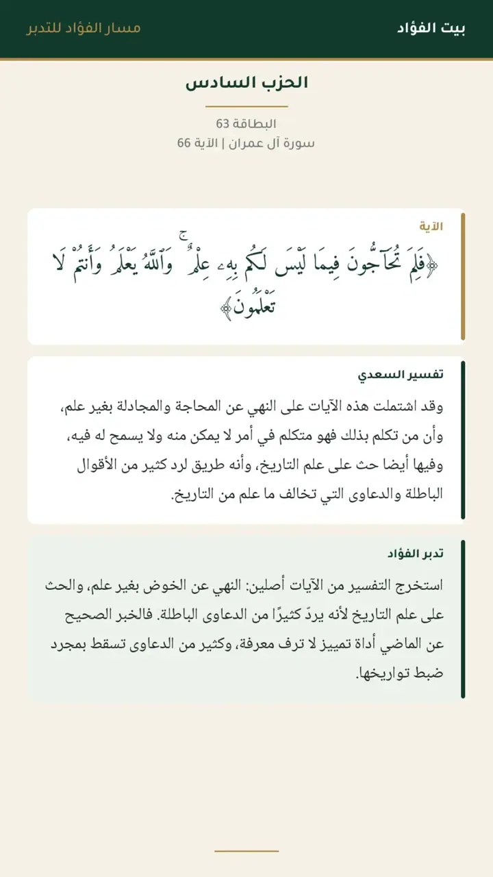 الشريحة 7 من 21: الحزب السادس: قل يا أهل الكتاب تعالوا إلى كلمة سواء