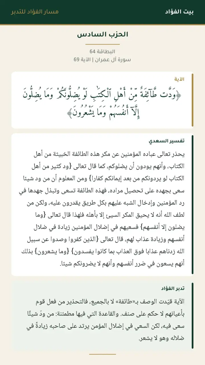 الشريحة 8 من 21: الحزب السادس: قل يا أهل الكتاب تعالوا إلى كلمة سواء