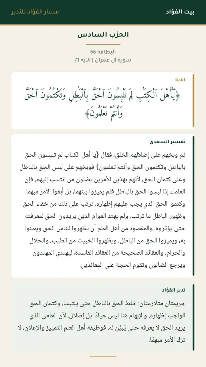 الشريحة 10 من 21: الحزب السادس: قل يا أهل الكتاب تعالوا إلى كلمة سواء