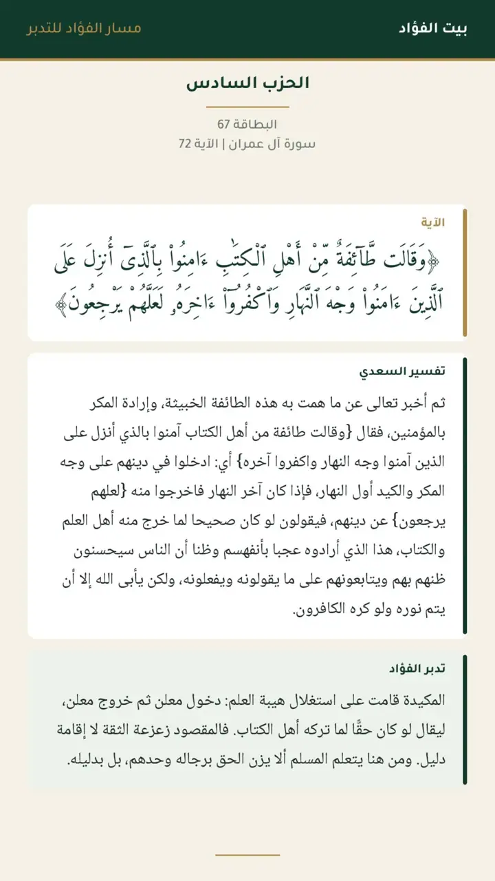 الشريحة 11 من 21: الحزب السادس: قل يا أهل الكتاب تعالوا إلى كلمة سواء