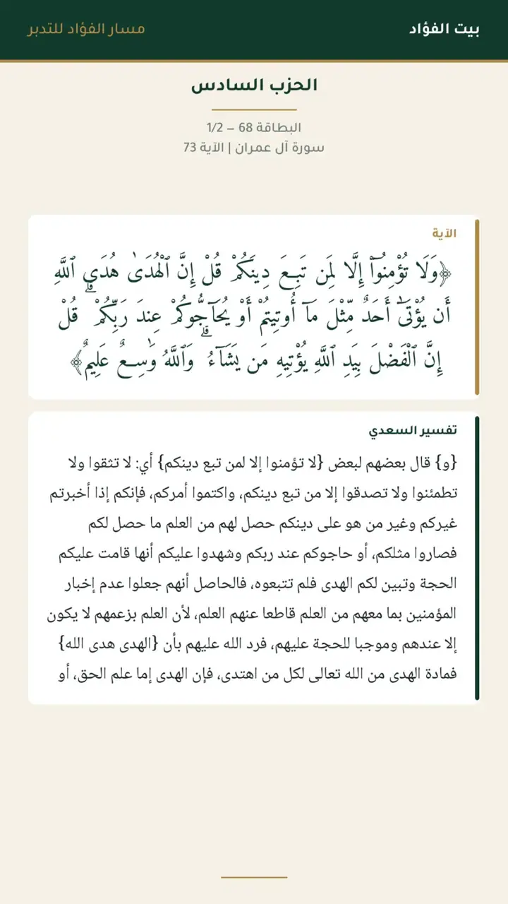 الشريحة 12 من 21: الحزب السادس: قل يا أهل الكتاب تعالوا إلى كلمة سواء