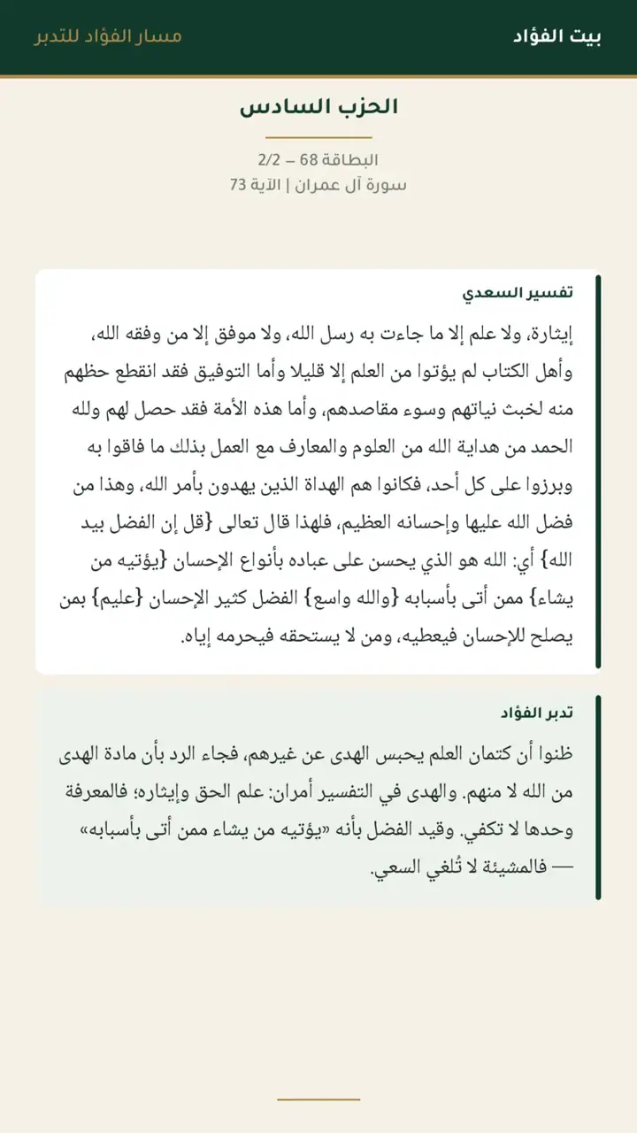 الشريحة 13 من 21: الحزب السادس: قل يا أهل الكتاب تعالوا إلى كلمة سواء