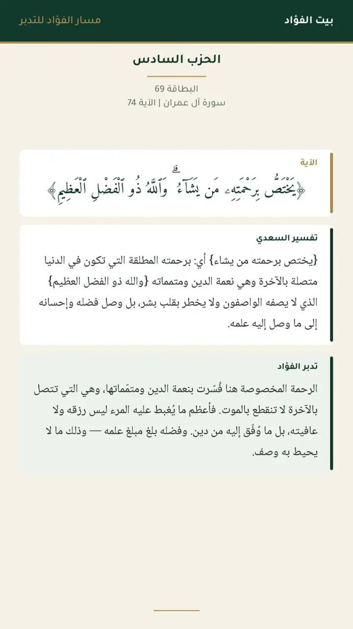 الشريحة 14 من 21: الحزب السادس: قل يا أهل الكتاب تعالوا إلى كلمة سواء