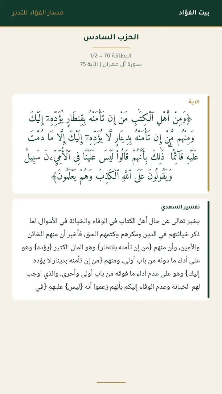 الشريحة 15 من 21: الحزب السادس: قل يا أهل الكتاب تعالوا إلى كلمة سواء