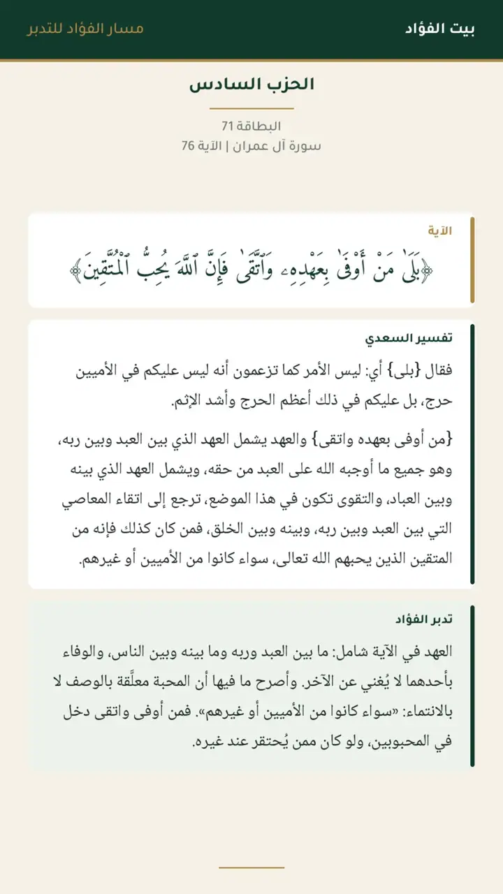 الشريحة 17 من 21: الحزب السادس: قل يا أهل الكتاب تعالوا إلى كلمة سواء