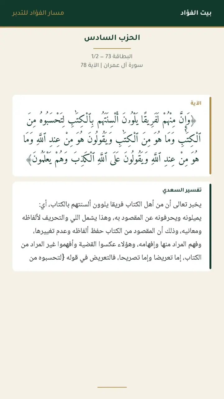 الشريحة 20 من 21: الحزب السادس: قل يا أهل الكتاب تعالوا إلى كلمة سواء