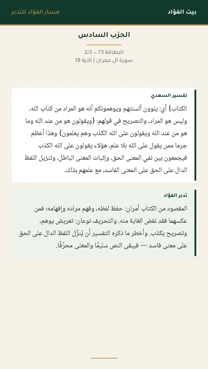 الشريحة 21 من 21: الحزب السادس: قل يا أهل الكتاب تعالوا إلى كلمة سواء