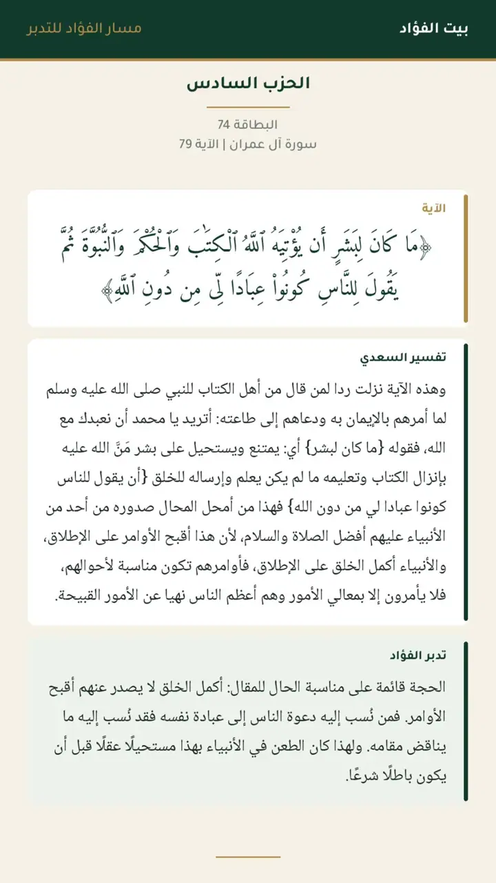 الشريحة 1 من 14: الحزب السادس: ما كان لبشر أن يؤتيه الله الكتاب
