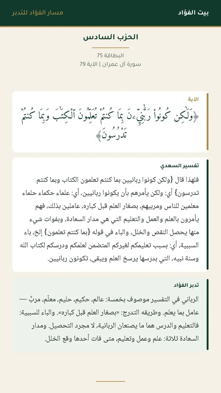 الشريحة 2 من 14: الحزب السادس: ما كان لبشر أن يؤتيه الله الكتاب