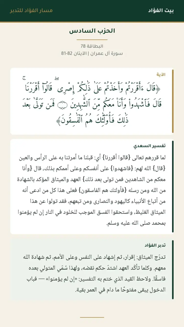 الشريحة 6 من 14: الحزب السادس: ما كان لبشر أن يؤتيه الله الكتاب