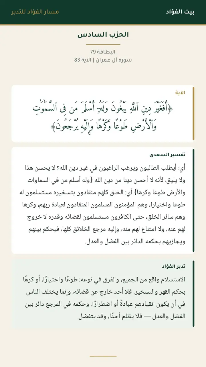 الشريحة 7 من 14: الحزب السادس: ما كان لبشر أن يؤتيه الله الكتاب